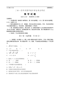 山东省东营市2014年中考数学试题