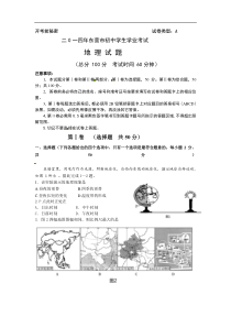 山东省东营市2014年中考地理试题