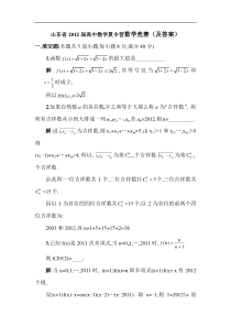 山东省2012届高中数学夏令营数学竞赛