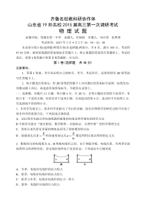 山东省19所名校2015年高考物理模拟试题及答案