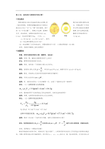 如何进行与密度有关的计算？