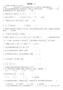 人教版2014年六年级数学竞赛试题