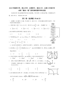 泉州五校2015高考理综“最后一卷”试题