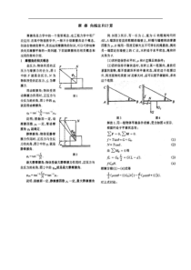 全国中学生物理竞赛——摩擦角计算