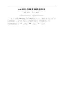 全国中学生物理竞赛模拟题