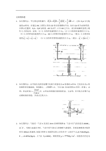 全国中学生物理竞赛模拟题(3)