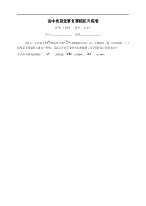 全国中学生物理竞赛模拟题(1)