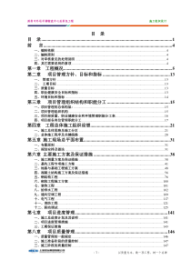 深圳中外运平湖物流中心施工组织设计