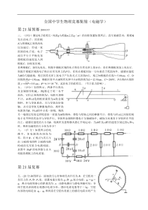 全国中学生物理竞赛集锦(电磁学