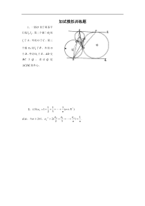 全国中学生数学竞赛加试模拟训练题