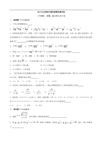 全国数学竞赛2013年初中数学联赛广东分赛区初赛试卷