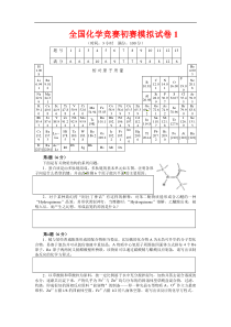 全国化学竞赛初赛模拟试卷1