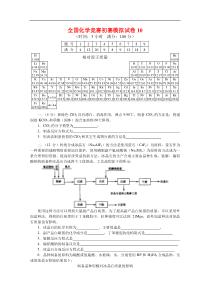 全国化学竞赛(国初)模拟试卷10