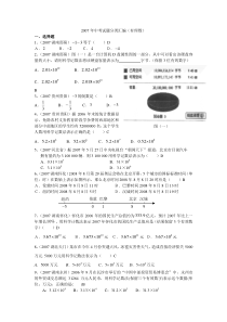 全国各地中考数学真题分类汇编专题---有理数