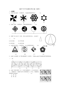 全国各地中考数学真题分类汇编专题--旋转