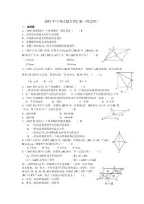 全国各地中考数学真题分类汇编专题---四边形