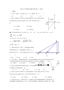 全国各地中考数学真题分类汇编专题---三角形