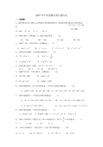 全国各地中考数学真题分类汇编专题--分式