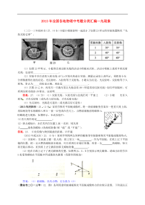 全国各地2013年中考物理题分类汇编--- 光现象