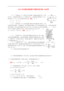 全国各地2013年中考物理题分类汇编 ----电功率