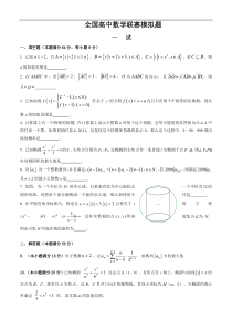 全国高中数学联赛模拟题2(最新)