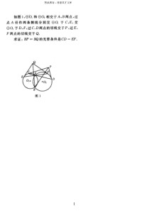 全国高中数学联赛冲刺平面几何试题及解答