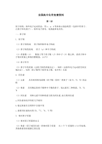 全国高中化学竞赛学习资料