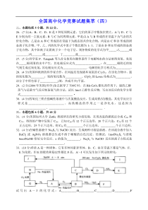 全国高中化学竞赛试题集萃(四)