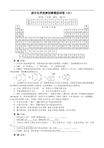 全国高中化学竞赛初赛模拟试卷(11)