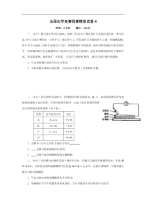 全国高中化学竞赛(预赛)模拟试卷(八)