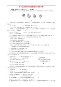 全国第6届初中物理应用知识竞赛试题_人教新课标版