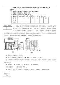 全国初中应用物理竞赛真题2008年(第十八届)