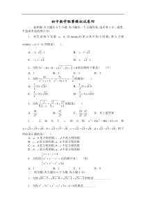 全国初中数学联赛模拟试卷四及答案