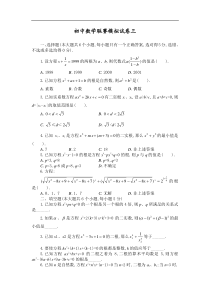 全国初中数学联赛模拟试卷三及答案