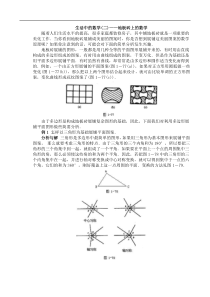 全国初中数学竞赛辅导---生活中的数学