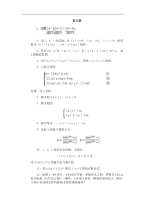 全国初中数学竞赛辅导---复习题