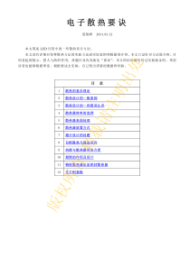 电子散热要诀