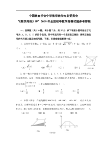 全国初三数学竞赛试题含答案