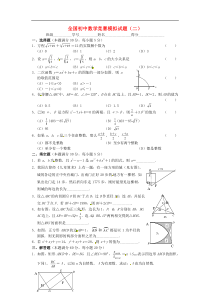 全国2013年初中数学竞赛模拟试题(二)