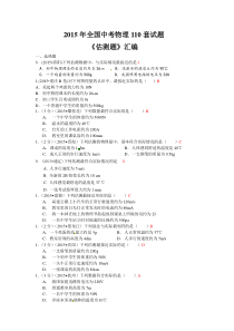 全国110套2015年中考物理估测试题汇编