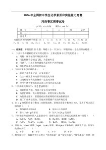 全国(第十六届天原杯)初中化学河南赛区初赛试卷及答案