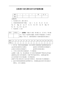 全国(第十届天原杯)初中化学竞赛试题以及答案