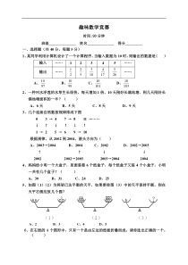 趣味数学竞赛题