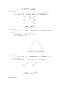 趣味数学100题_(三)