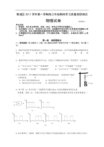 青浦区2011学年第一学期高三年级期终学习质量调研测试