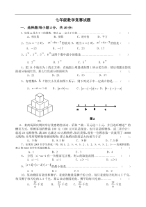 七年级数学竞赛试题(含答案)