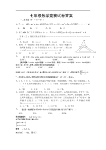 七年级数学竞赛试卷答案