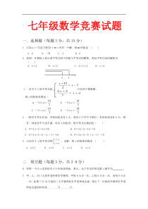 七年级数学竞赛试卷7