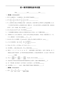 七年级上学期数学竞赛选拔试题(含答案)