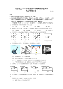 浦东新区2011学年度第一学期期末质量测试